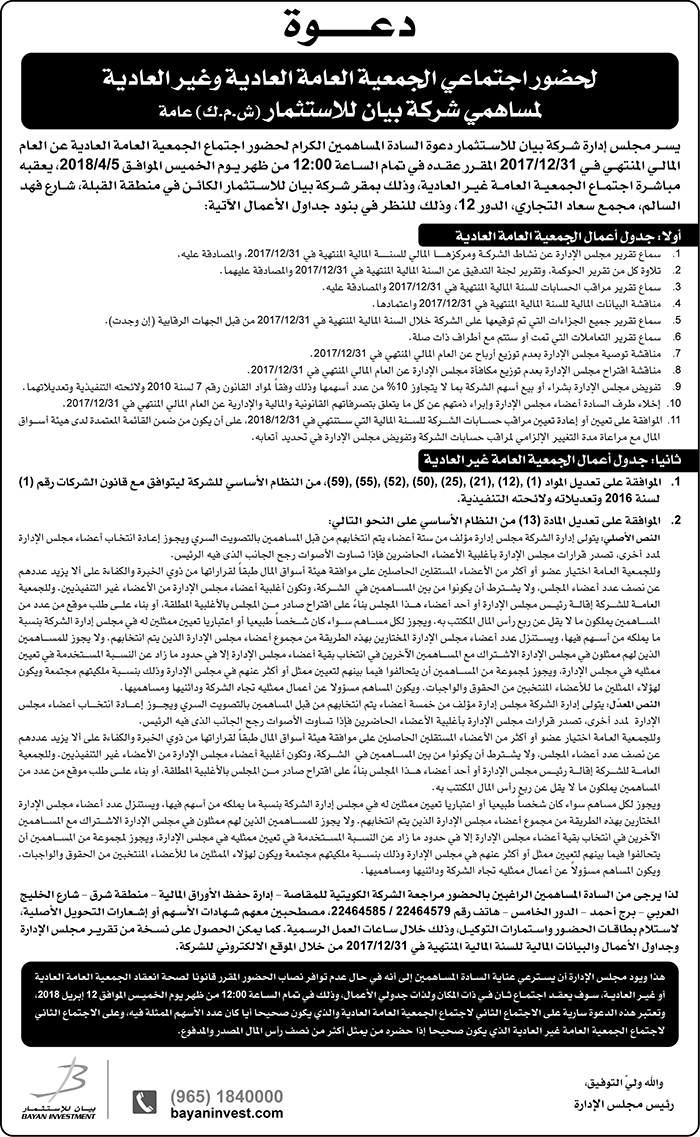 BIC_AGM_Invitaion_21032018