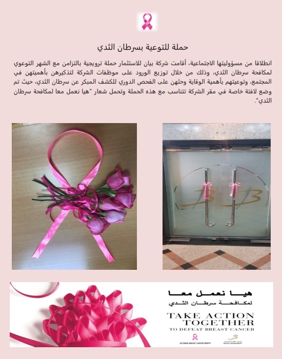 Breast_Cancer_Campaign_2018