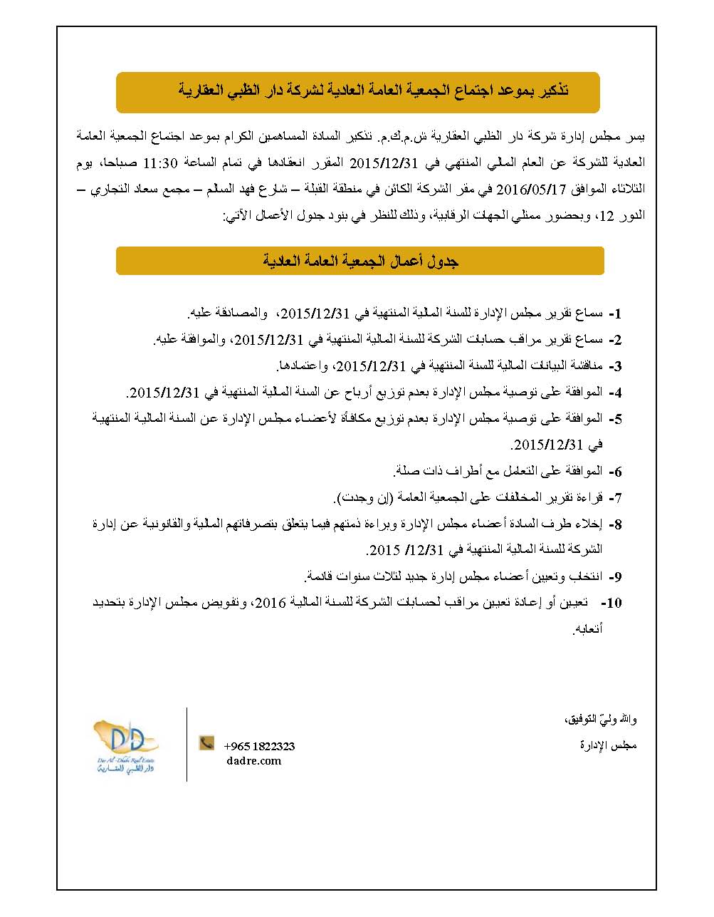 DADRE_AGM_Reminder-FinYr2015_AR