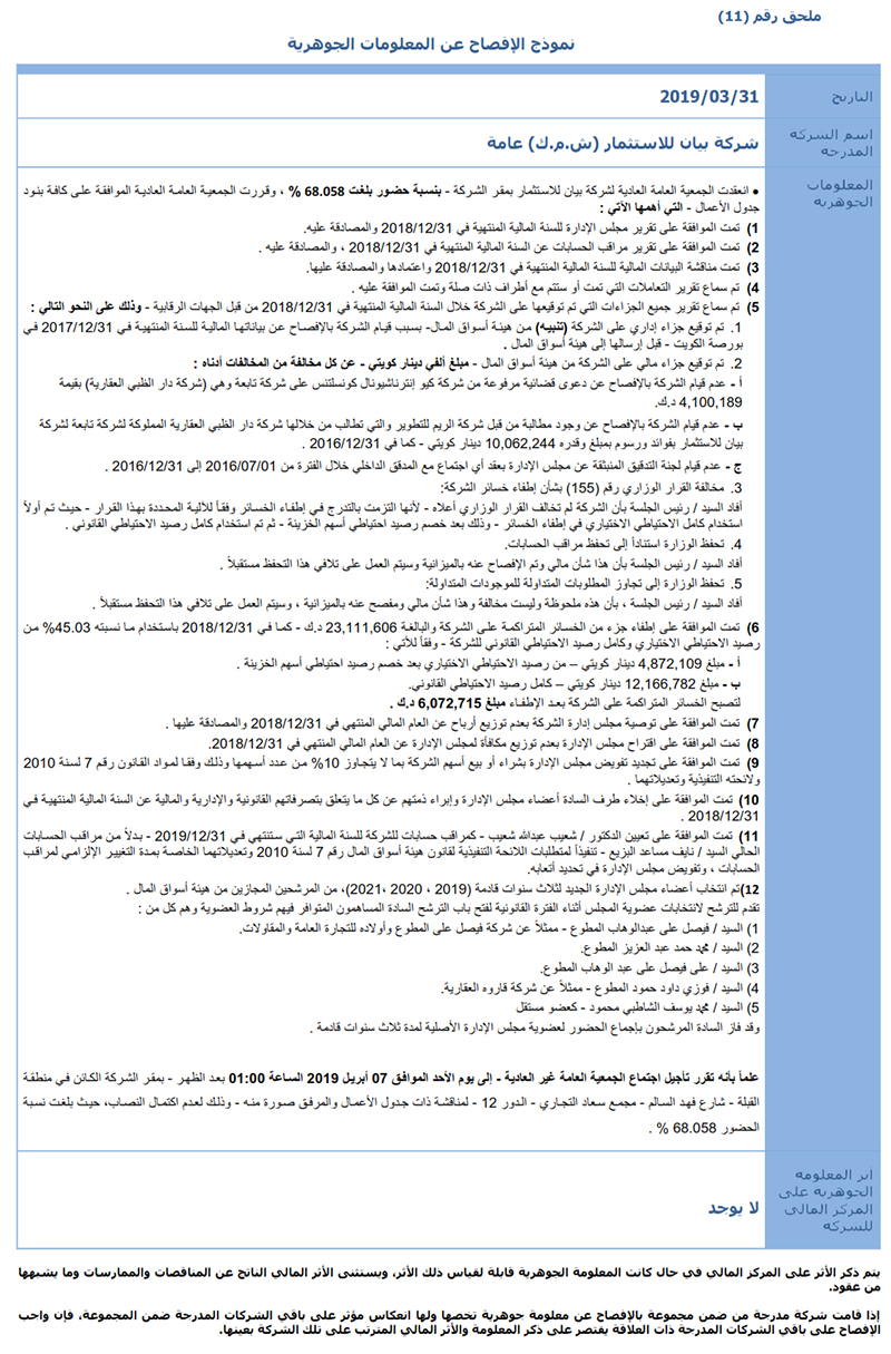 نموذج الإفصاح عن المعلومات الجوهرية