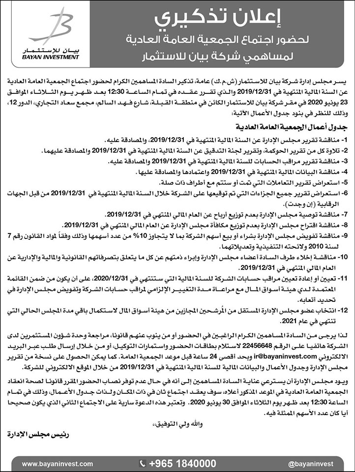 Reminder-BIC-AGM-Ad_16_6_2020